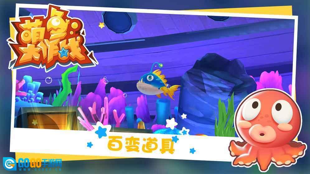 萌鱼大作战图2