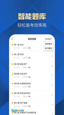 中级会计职称提分王图4