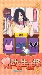 心动女生选择图1
