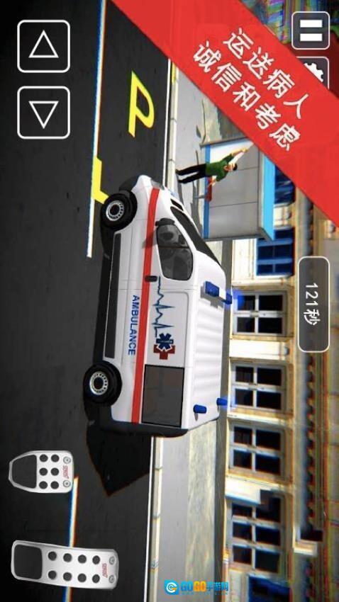 救护车开车模拟图1