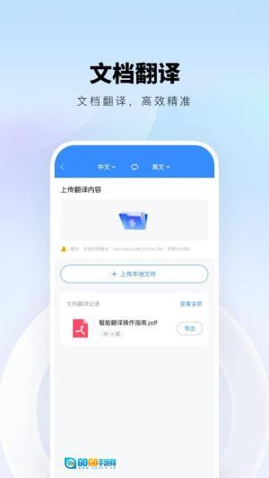 智能翻译精灵图2