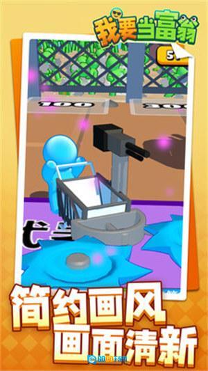 我要当富翁图3
