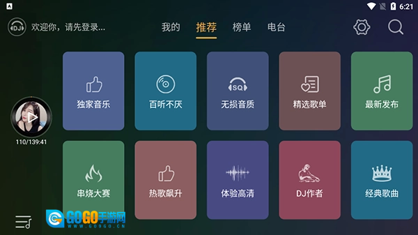 dj音乐盒车机版图3