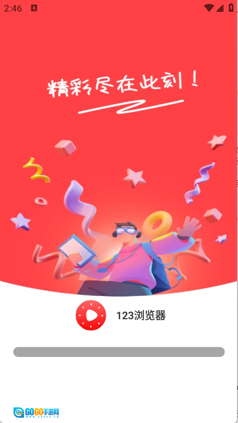 123浏览器图1