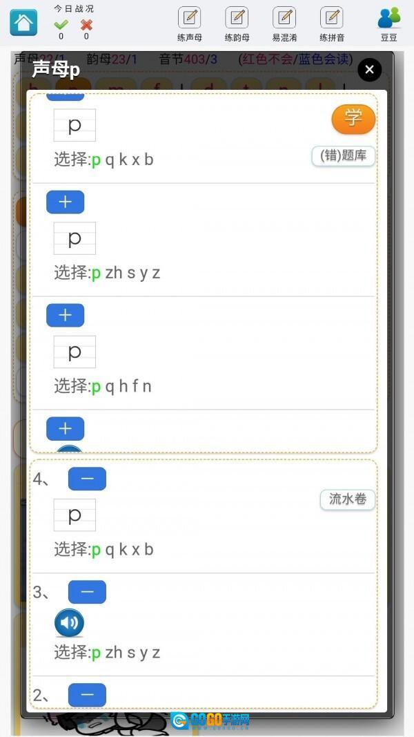 学练拼音图2