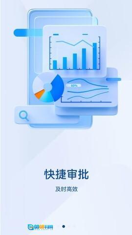 英途移动办公图2