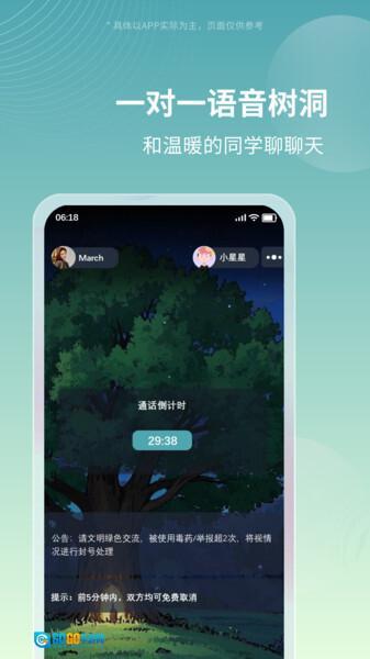 星星树洞图4