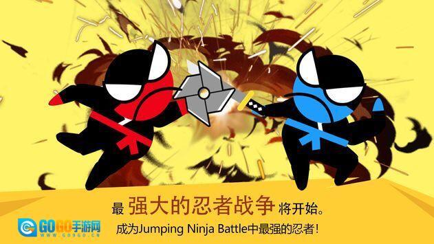 跳跃忍者大作战图1