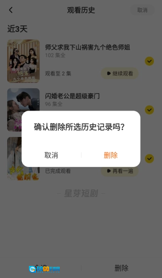 星芽短剧免费版图3