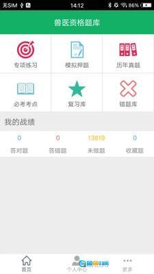 兽医资格题库图1