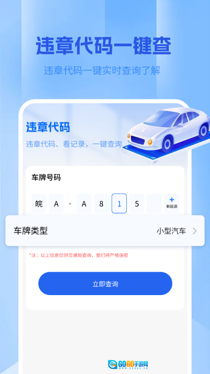违章学法帮手图3