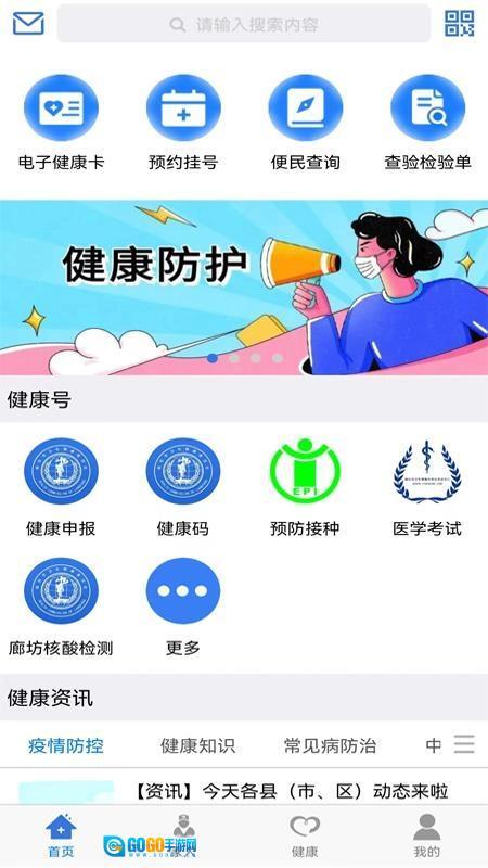 健康廊坊手机版图2