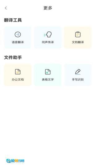 智能翻译精灵图1