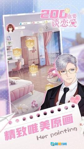 200斤也要谈恋爱图2