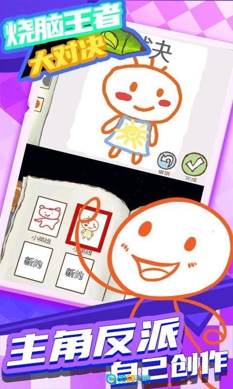 烧脑王者大对决图1