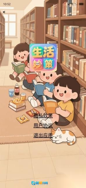生活妙策图4