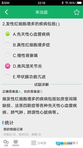 临床检验技师题库图3