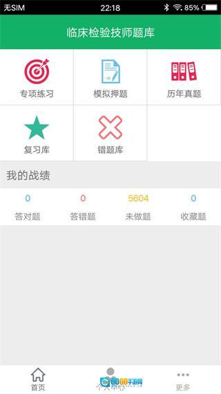 临床检验技师题库图1