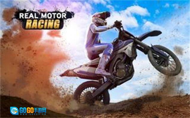 真实摩托车竞赛图1