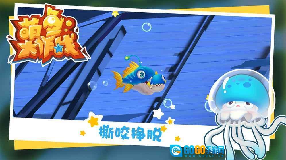 萌鱼大作战图4