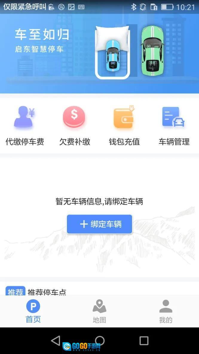 启东智停图2