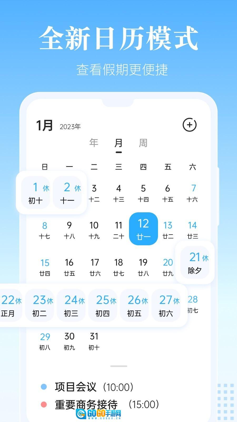 风和日历图3