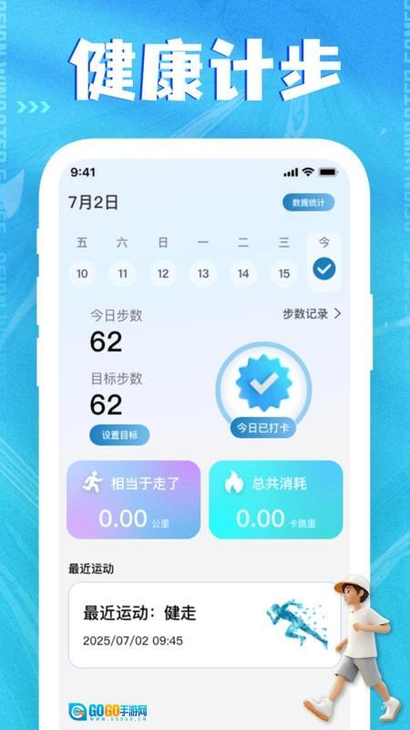 每天走路多多图2