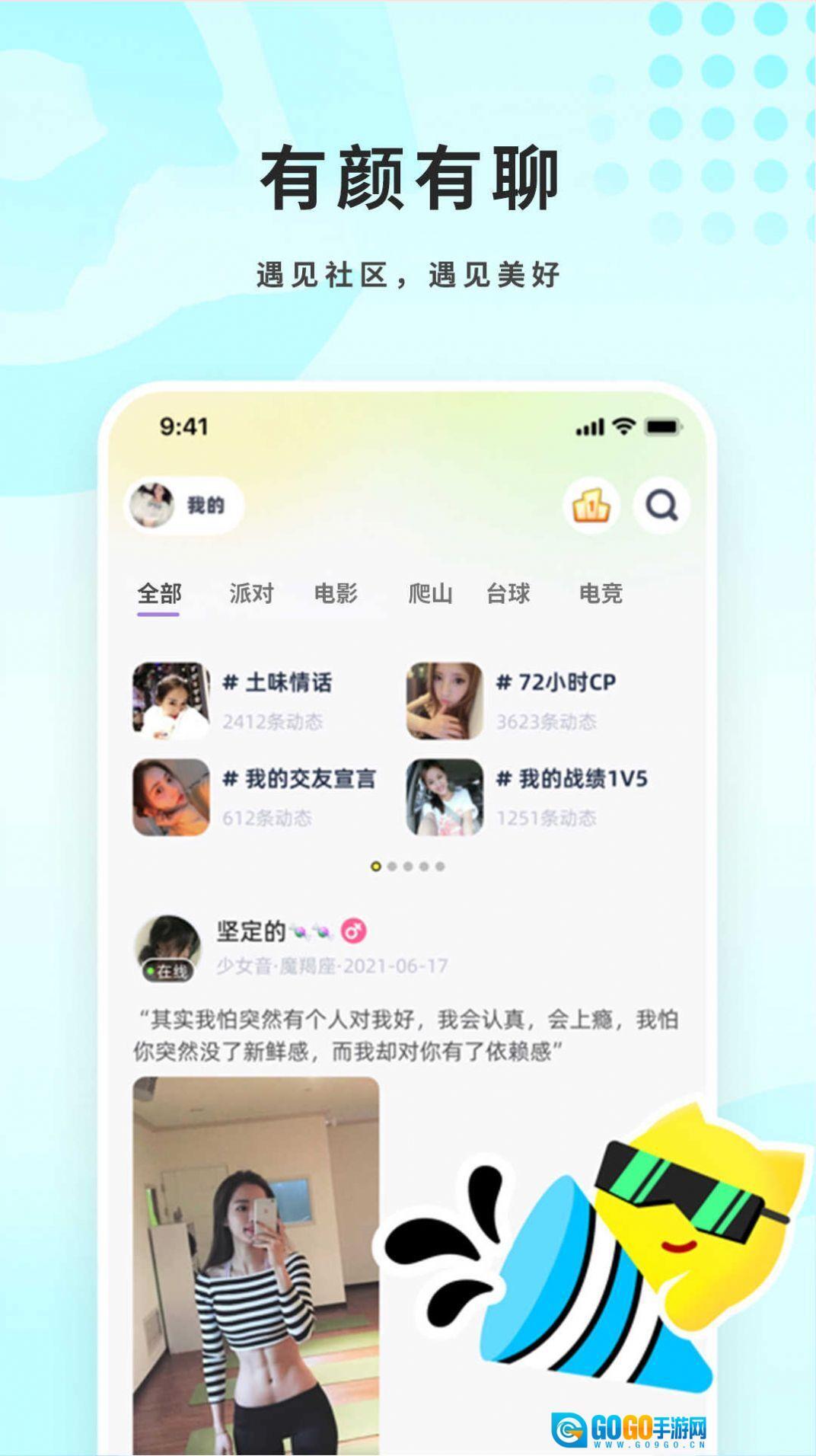 趣味搜友图3