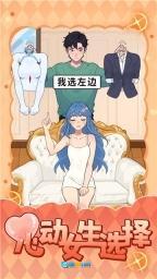 心动女生选择图3