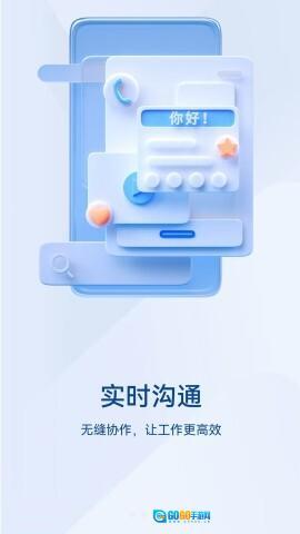 英途移动办公图1