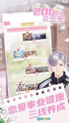 200斤也要谈恋爱图1