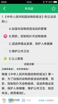 兽医资格题库图4