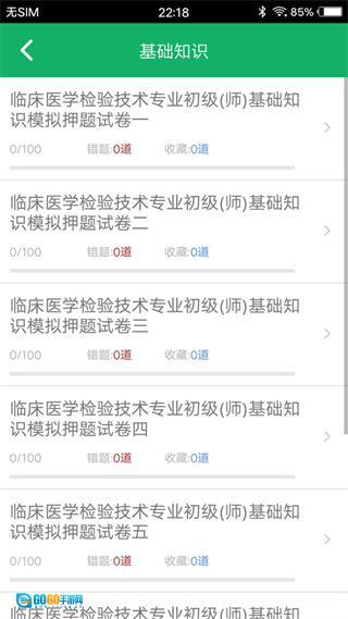 临床检验技师题库图4