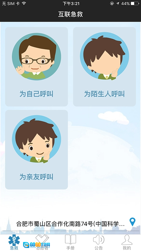互联急救图4