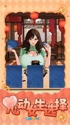 心动女生选择图4