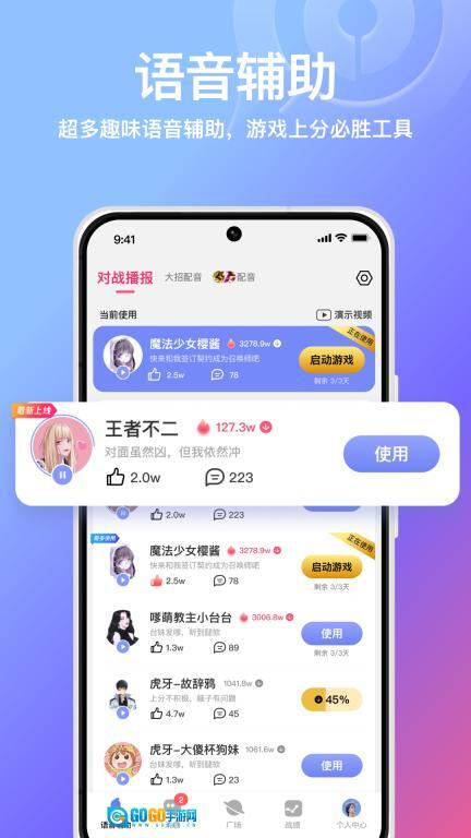 小鹅娱音图2