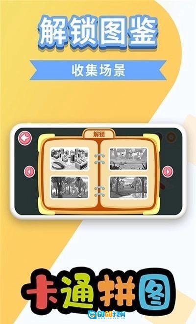 万相卡通拼图图2