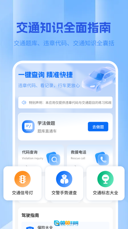 违章学法帮手图1
