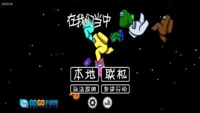 在我们之间单机版图1