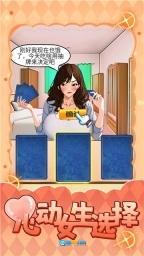心动女生选择图2