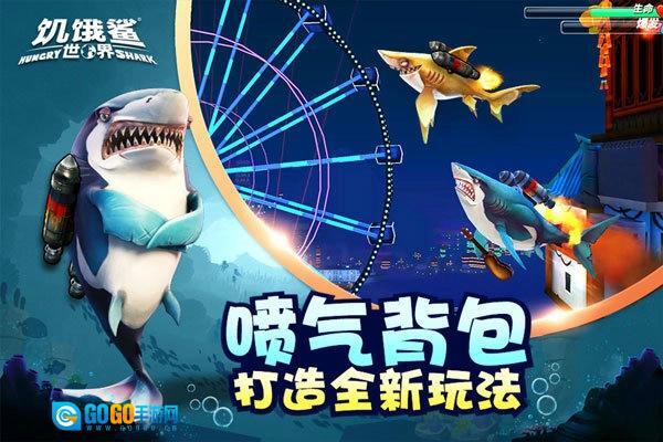 饥饿鲨世界国际版图3