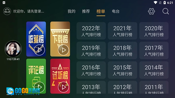 dj音乐盒车机版图4