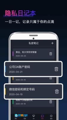 私密隐藏相册图3