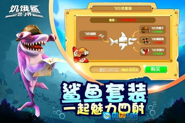 饥饿鲨世界国际版图2