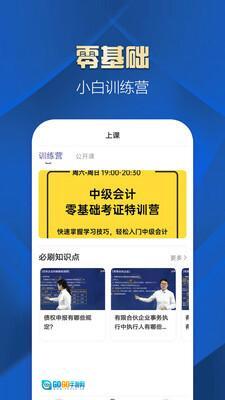 中级会计职称提分王图2