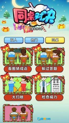 同桌对决图1