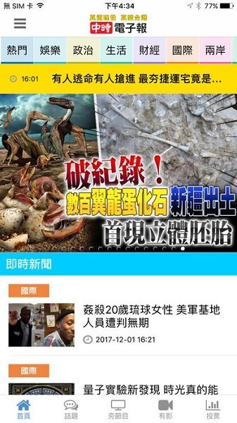 中时电子报app(3)