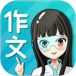 笔神作文