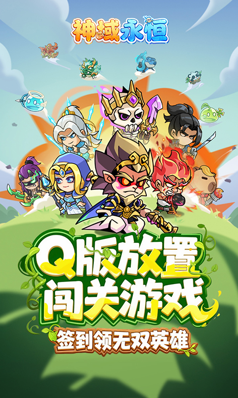 神域永恒官网版图1