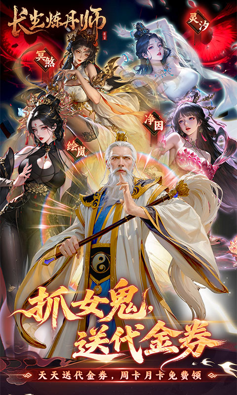 长生炼丹师0.1折图1